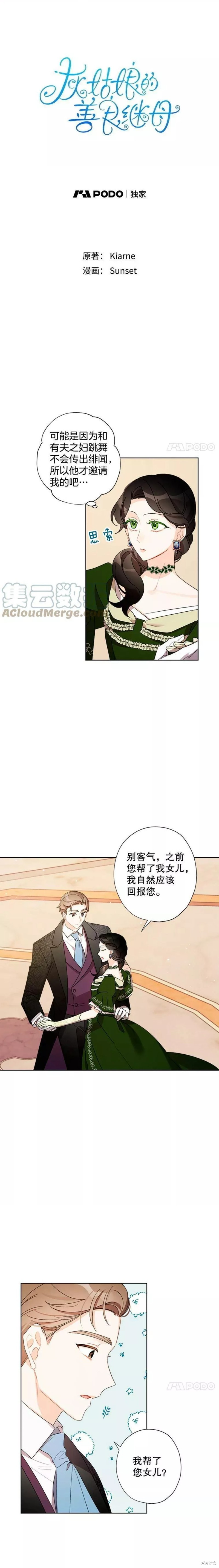 灰姑娘的善良继母漫画37话