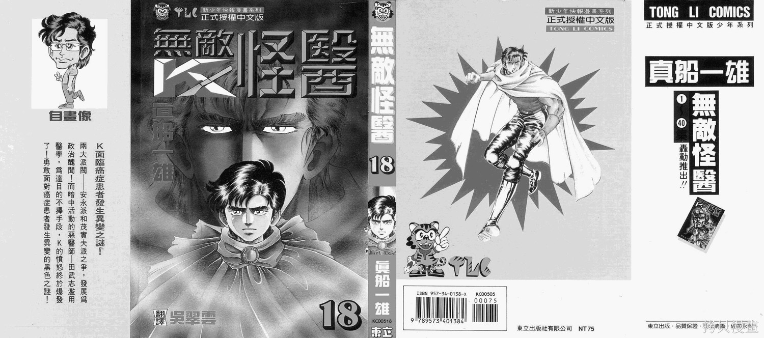 灰姑娘的善良继母漫画38话