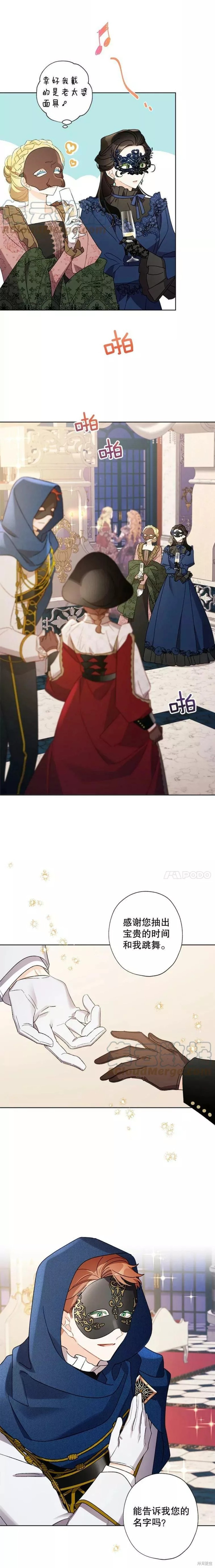 灰姑娘的善良继母漫画43话