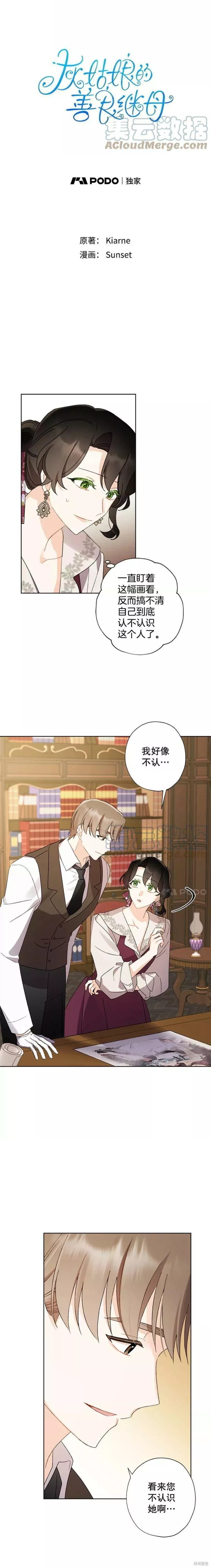 灰姑娘的善良继母漫画45话