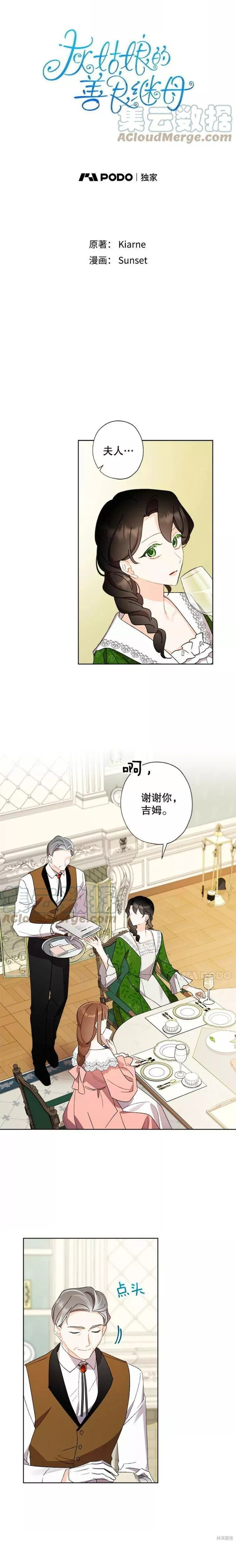 灰姑娘的善良继母漫画51话