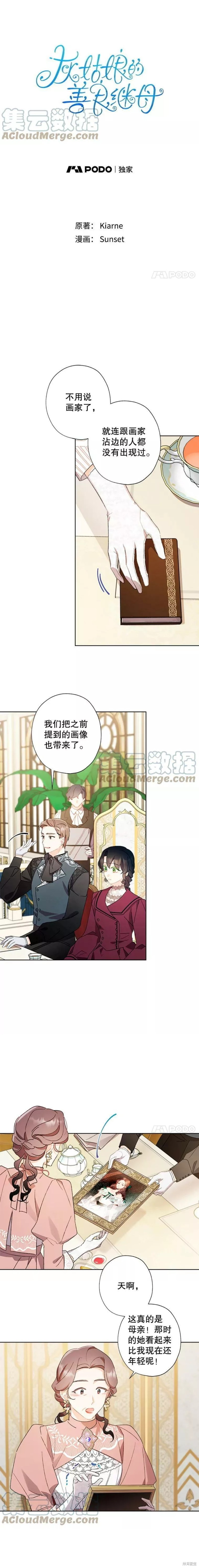 灰姑娘的善良继母漫画52话