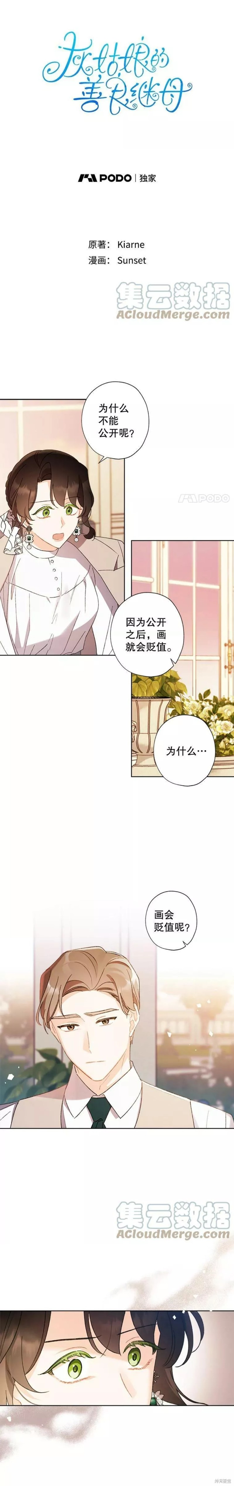 灰姑娘的善良继母漫画56话