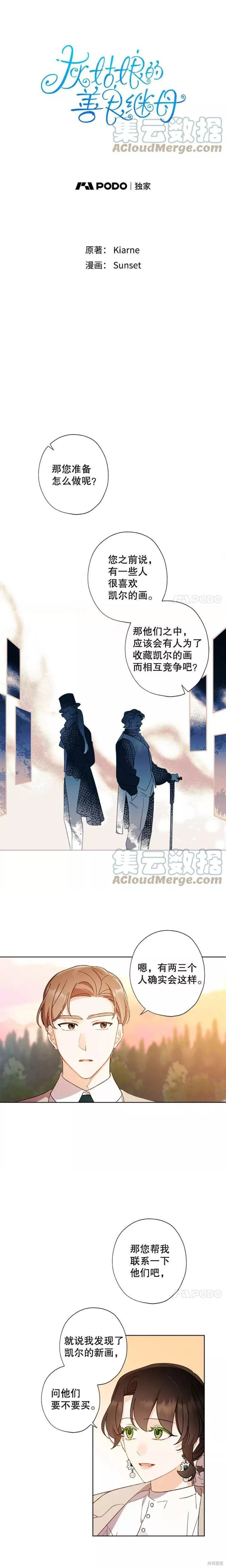 灰姑娘的善良继母漫画57话