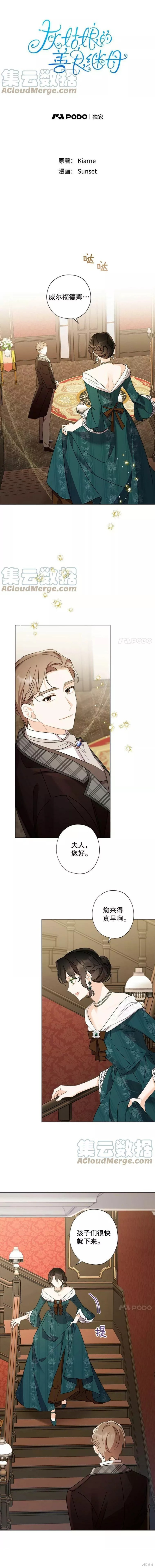 灰姑娘的善良继母漫画61话