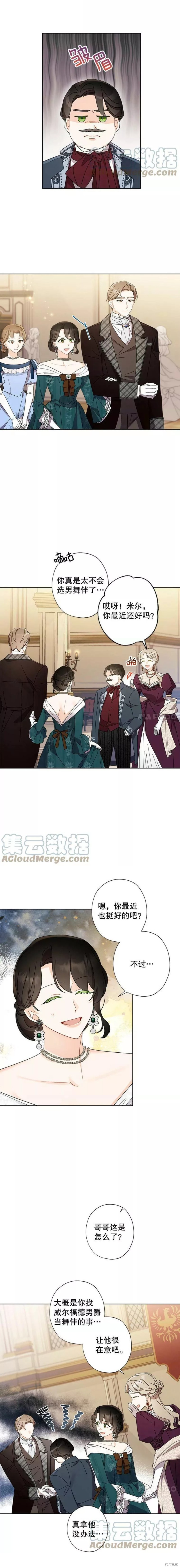 灰姑娘的善良继母漫画62话
