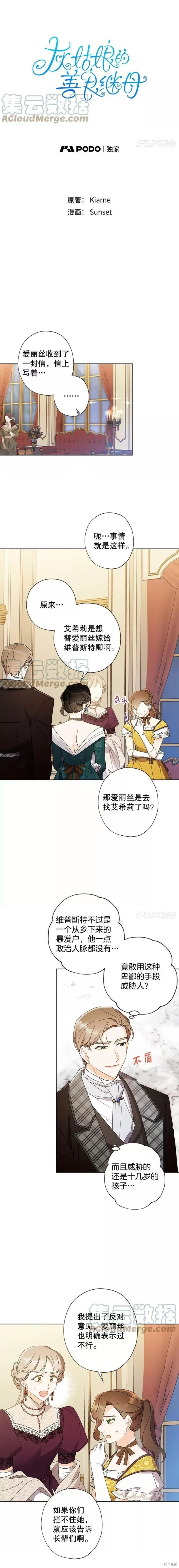 灰姑娘的善良继母漫画63话
