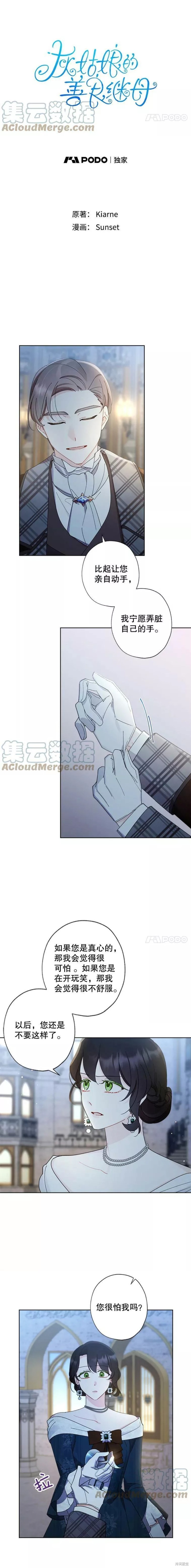 灰姑娘的善良继母漫画64话