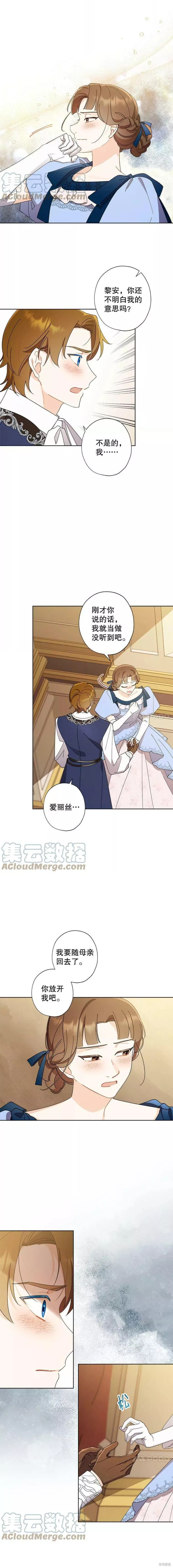 灰姑娘的善良继母漫画66话