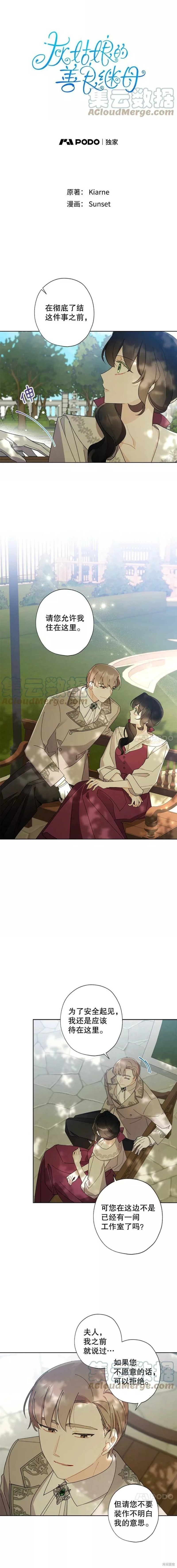 灰姑娘的善良继母漫画67话