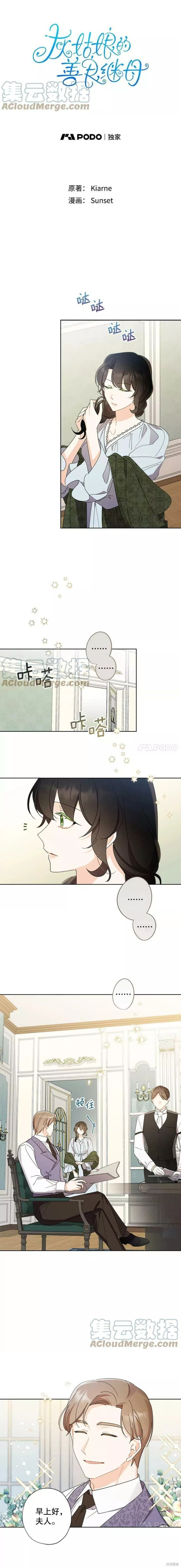 灰姑娘的善良继母漫画68话