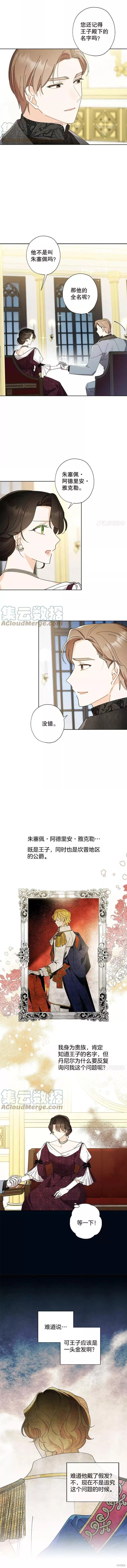灰姑娘的善良继母漫画76话