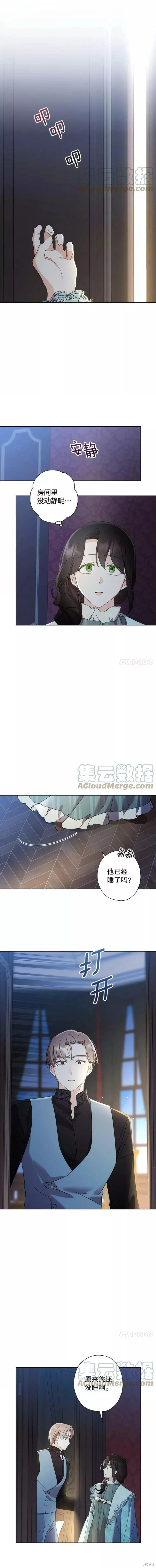 灰姑娘的善良继母漫画79话