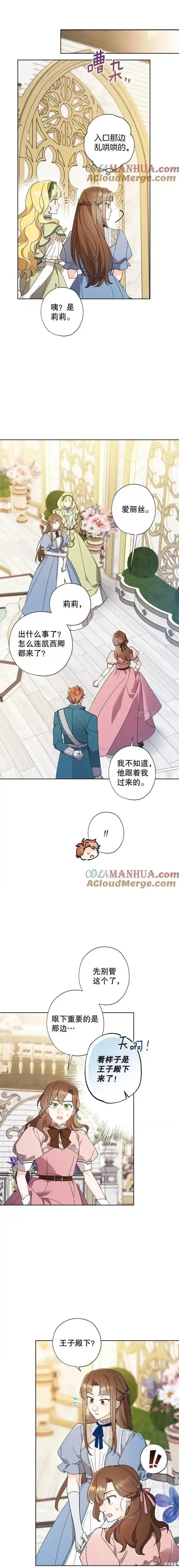灰姑娘的善良继母漫画101话