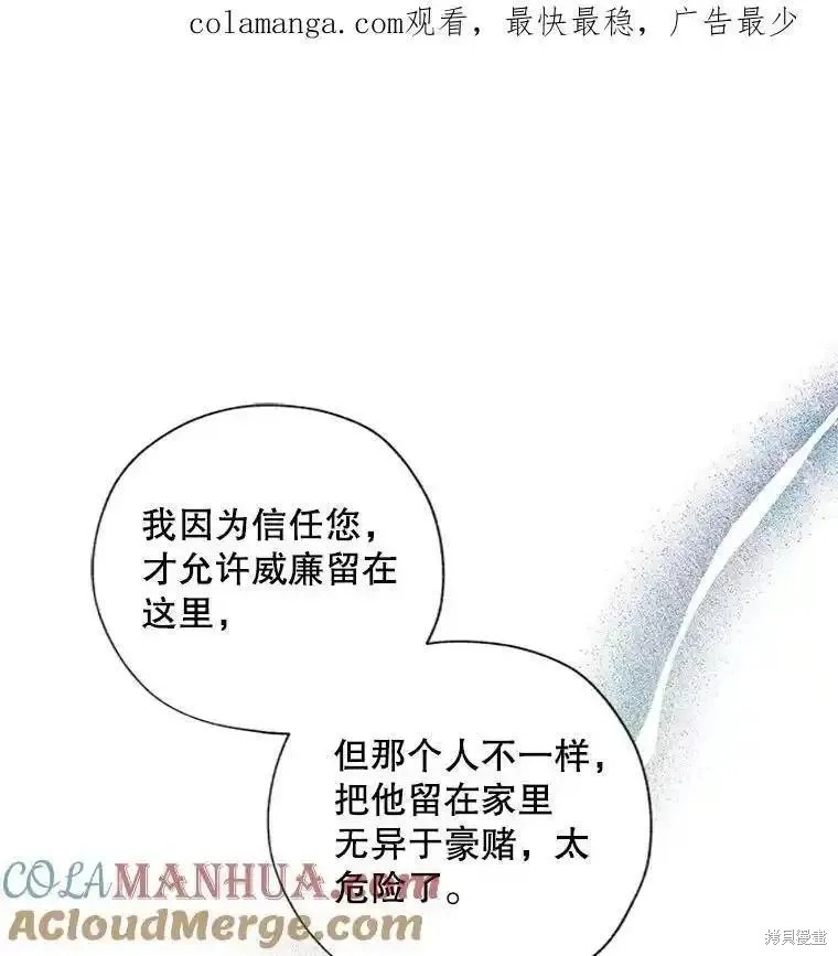灰姑娘的善良继母漫画106话
