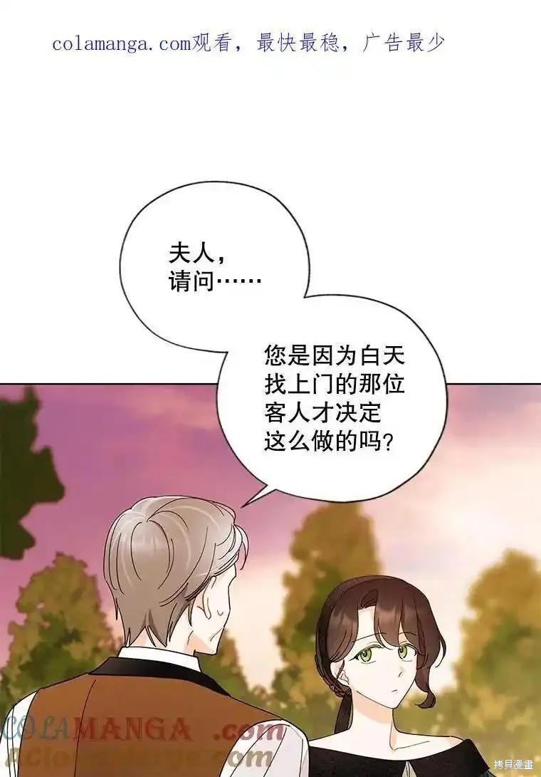灰姑娘的善良继母漫画107话