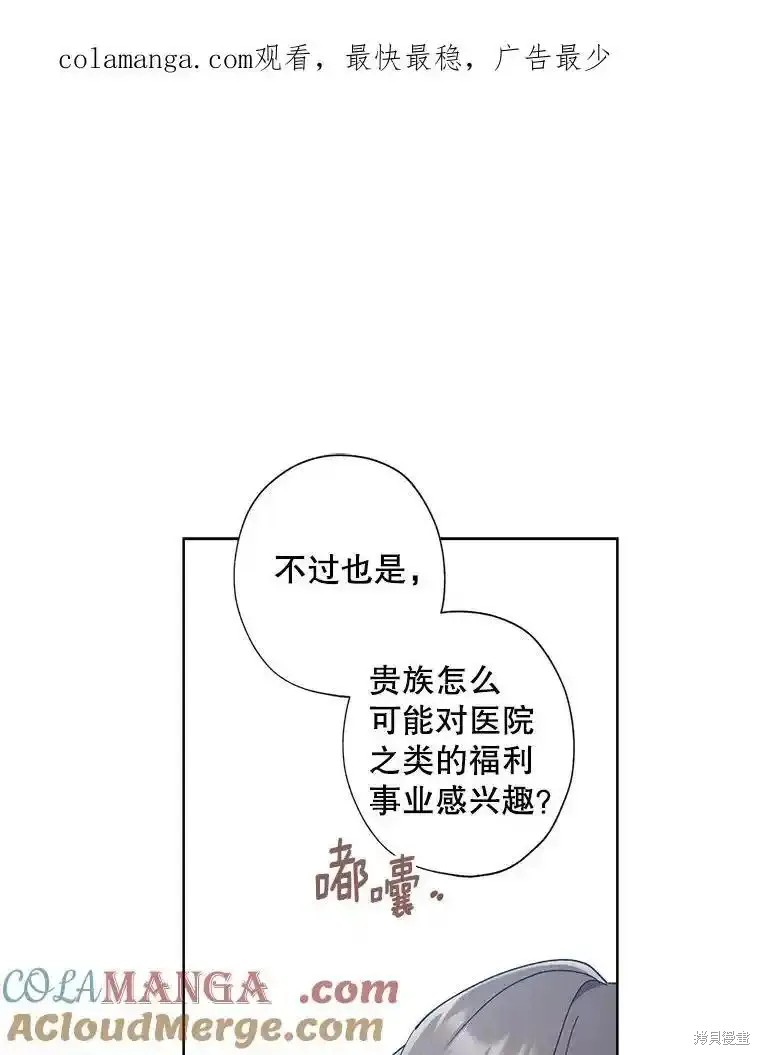 灰姑娘的善良继母漫画111话