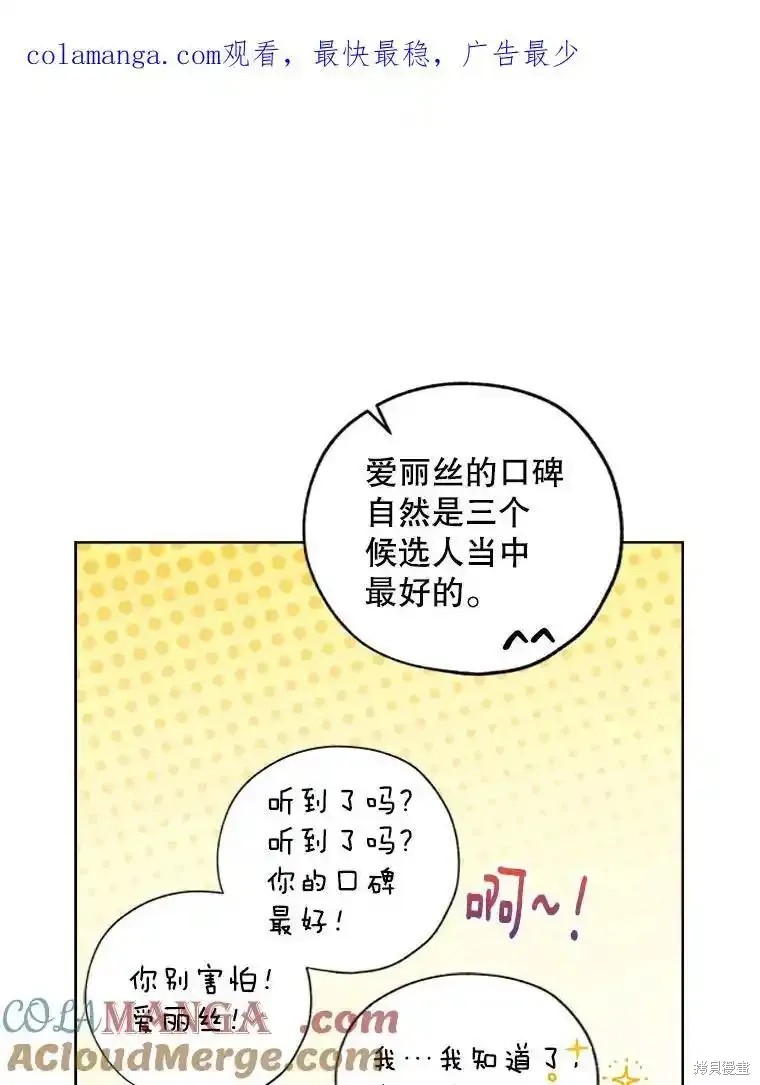 灰姑娘的善良继母漫画115话