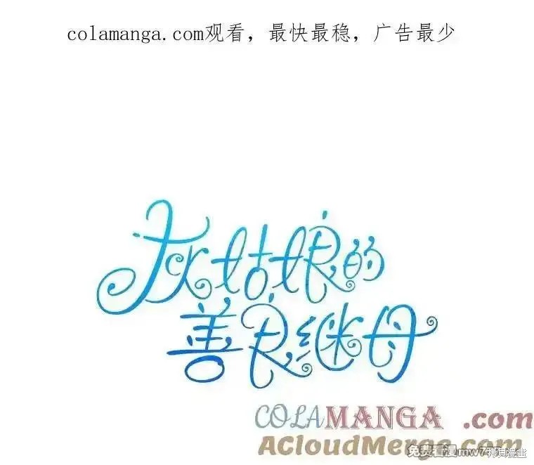 灰姑娘的善良继母漫画126话