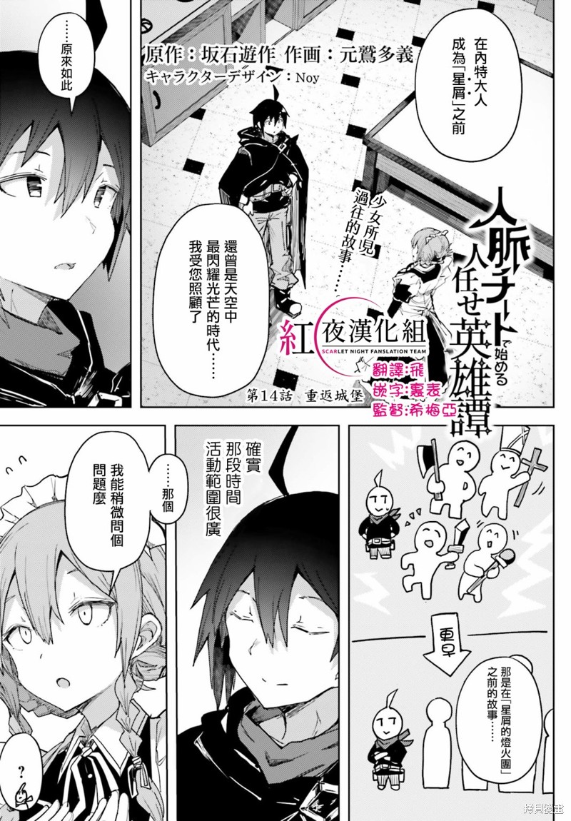靠山满天飞的英雄谭漫画14话