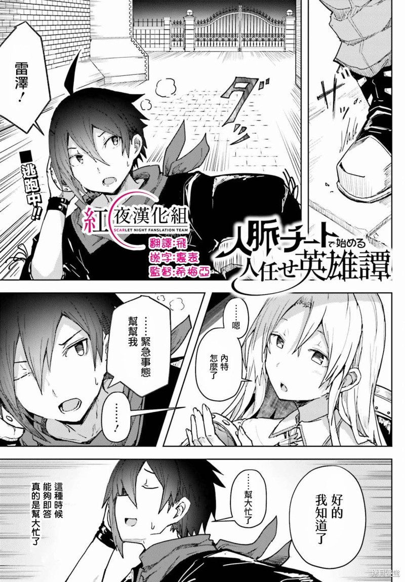 靠山满天飞的英雄谭漫画12话