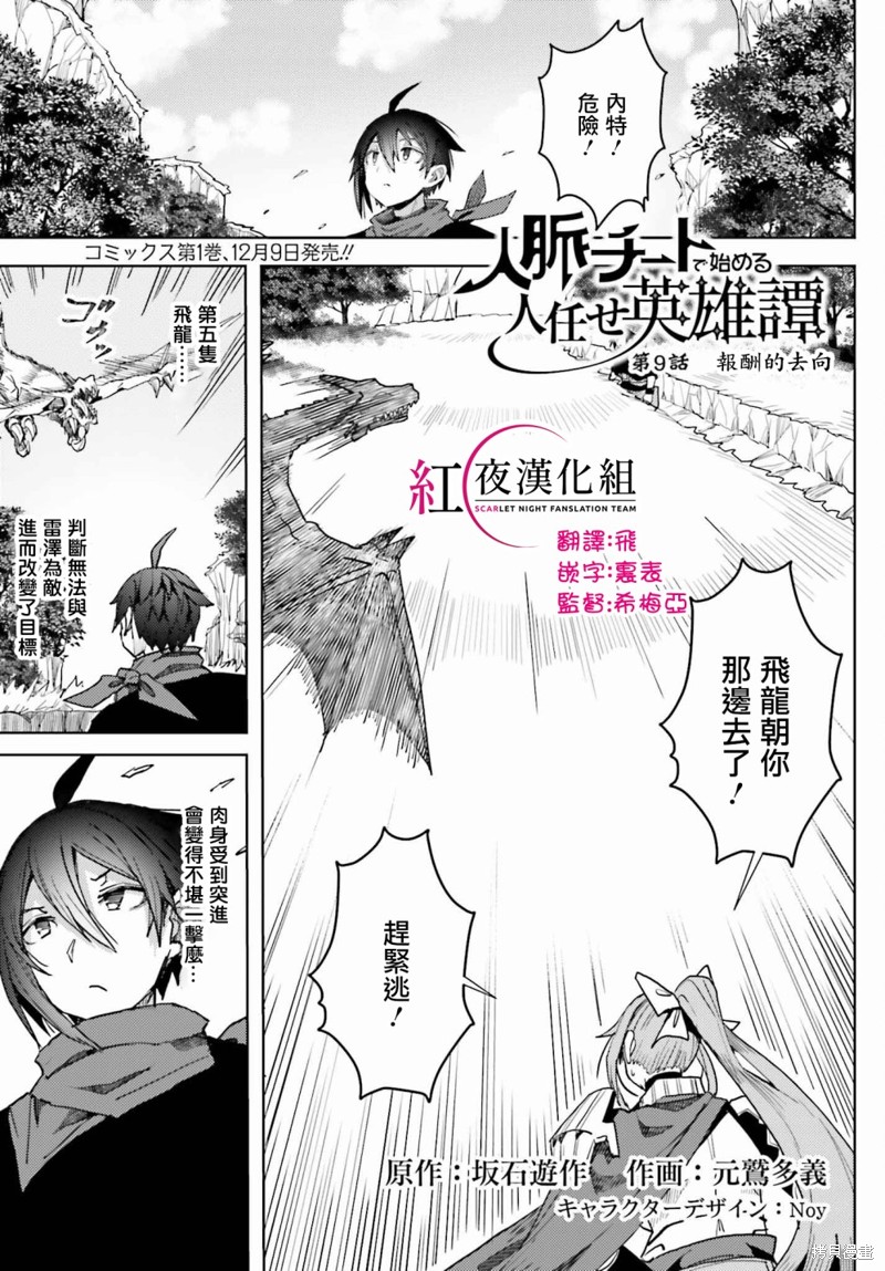 靠山满天飞的英雄谭漫画09话