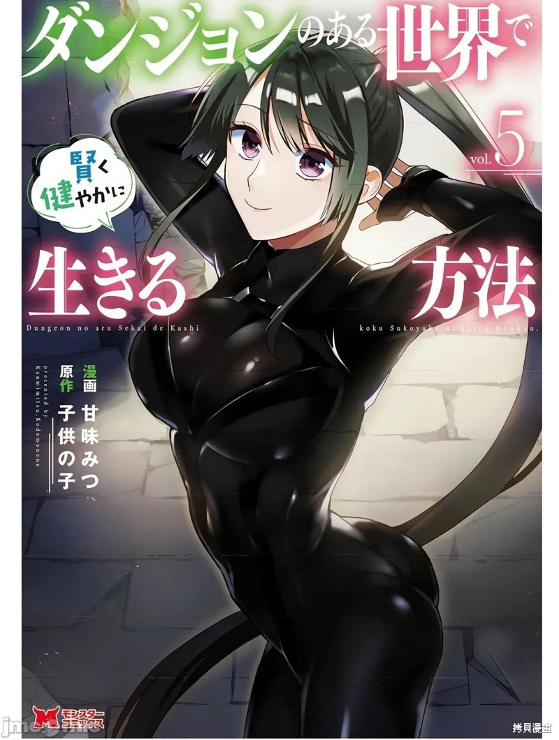 在存在地下城的世界里聪明健康地生活的方法 第21话 单击左键进入下一页