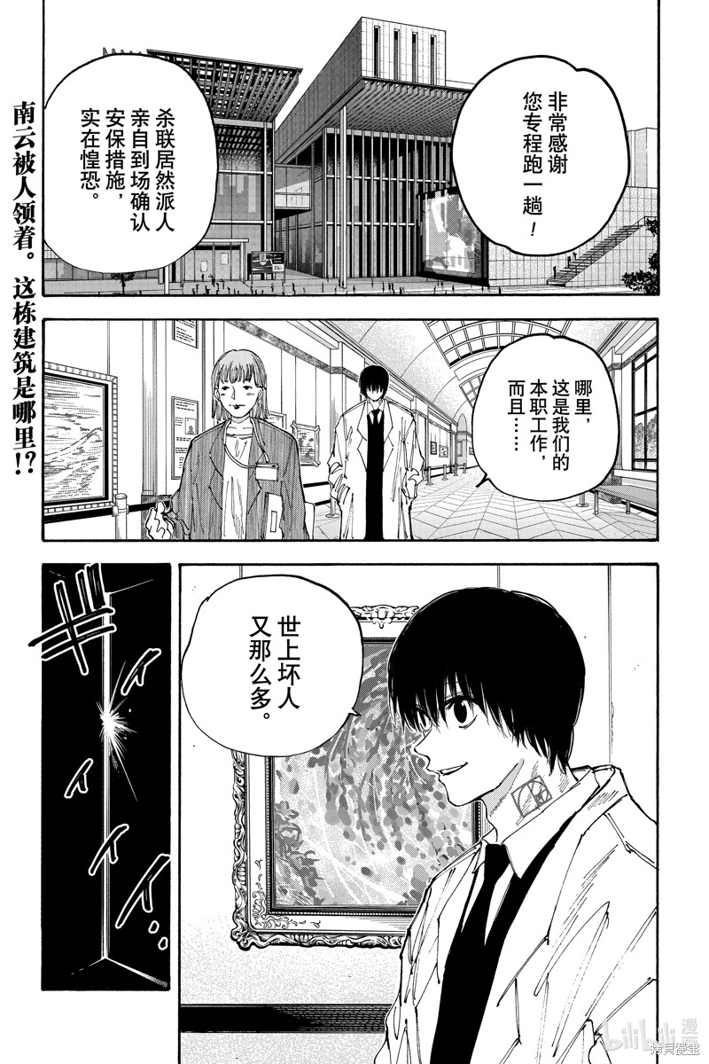 坂本 DAYS 第134话 单击左键进入下一页