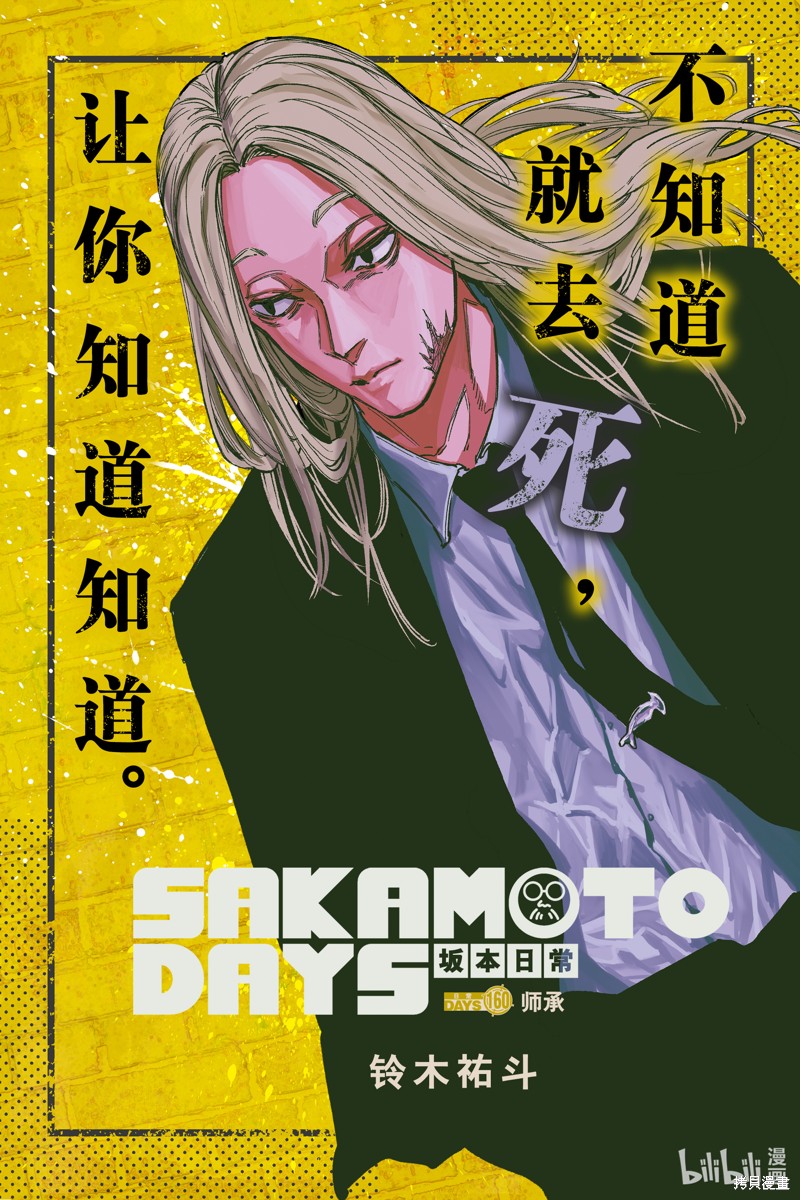 坂本 DAYS 第160话 单击左键进入下一页