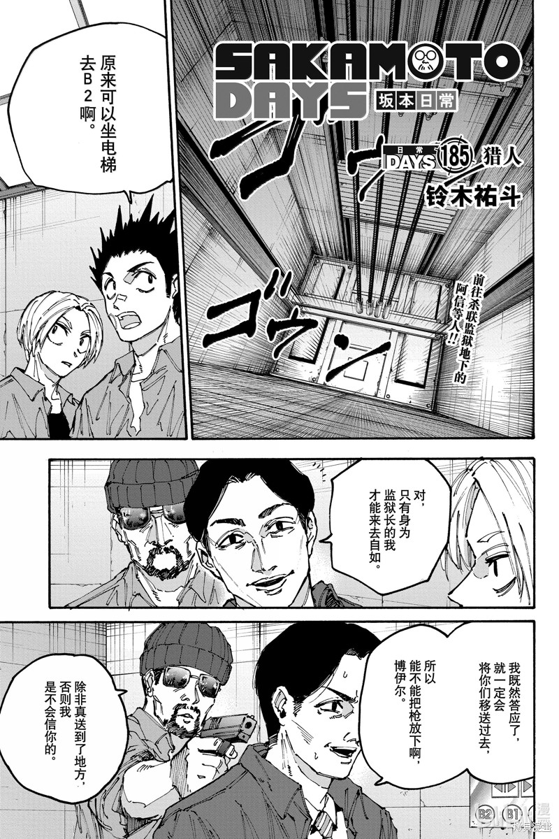 坂本 DAYS 第185话 单击左键进入下一页