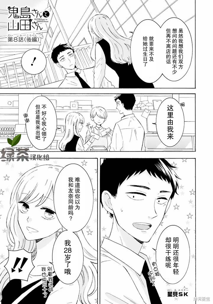 鬼岛先生与山田小姐漫画8.2话