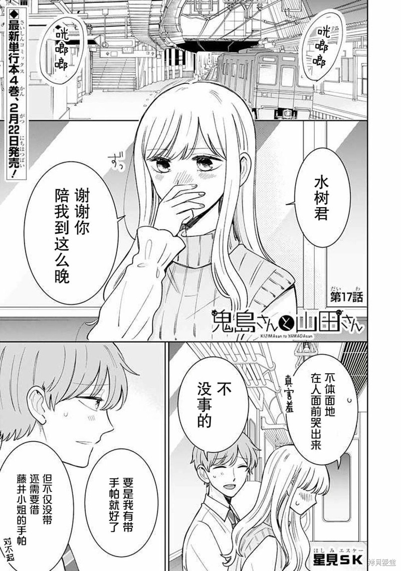 鬼岛先生与山田小姐漫画17话