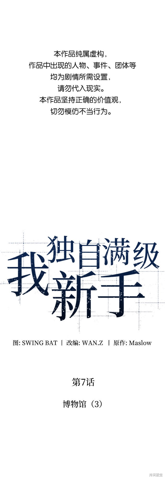 我独自满级新手 第07话 单击左键进入下一页