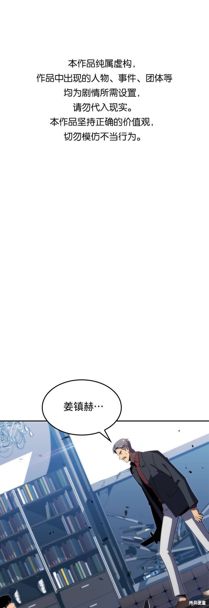 我独自满级新手漫画25话