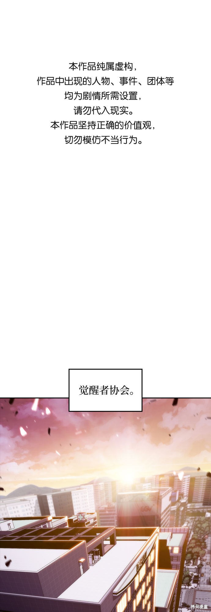 我独自满级新手漫画26话