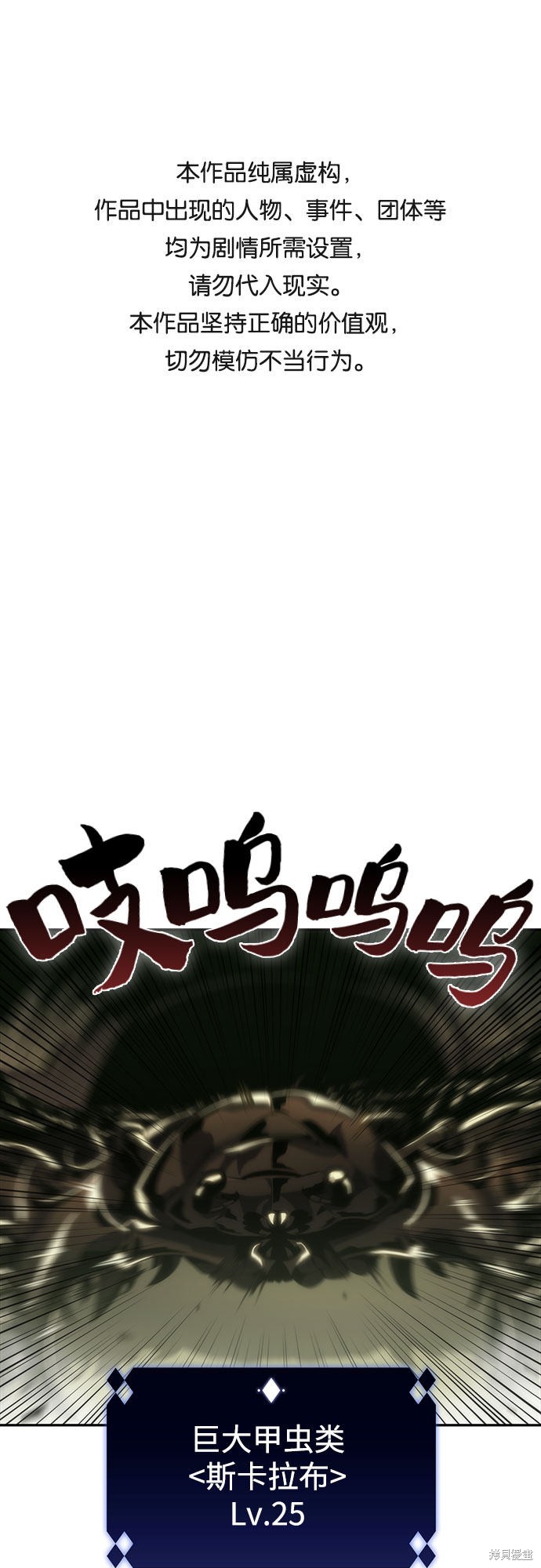我独自满级新手漫画27话