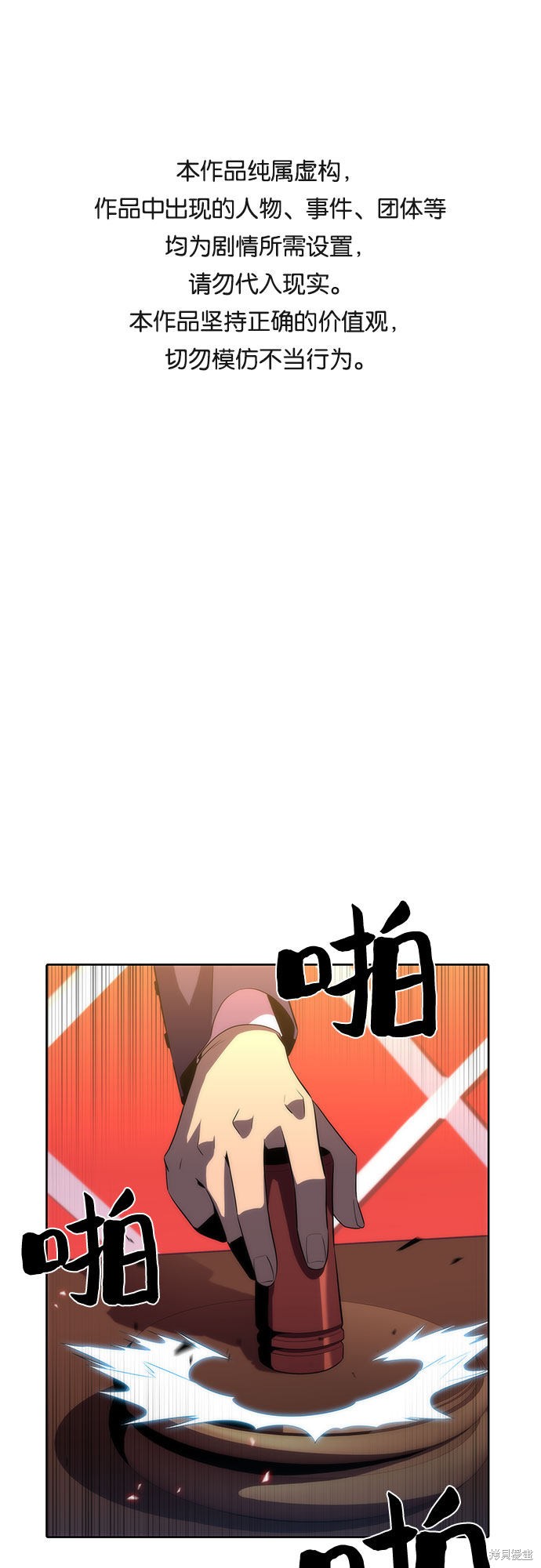 我独自满级新手漫画31话