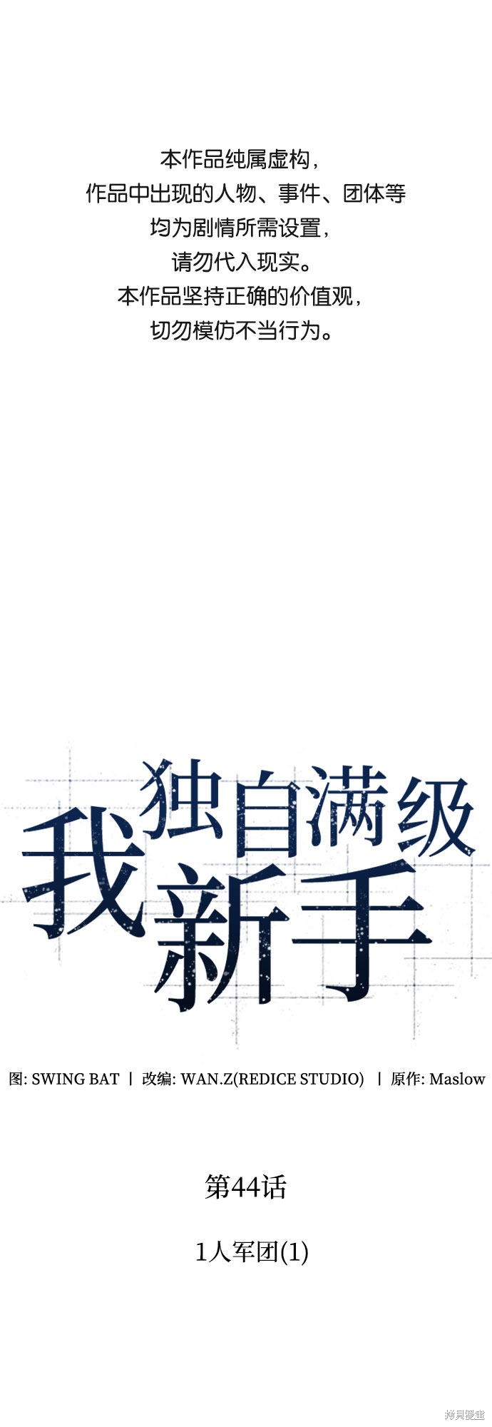 我独自满级新手 第44话 单击左键进入下一页