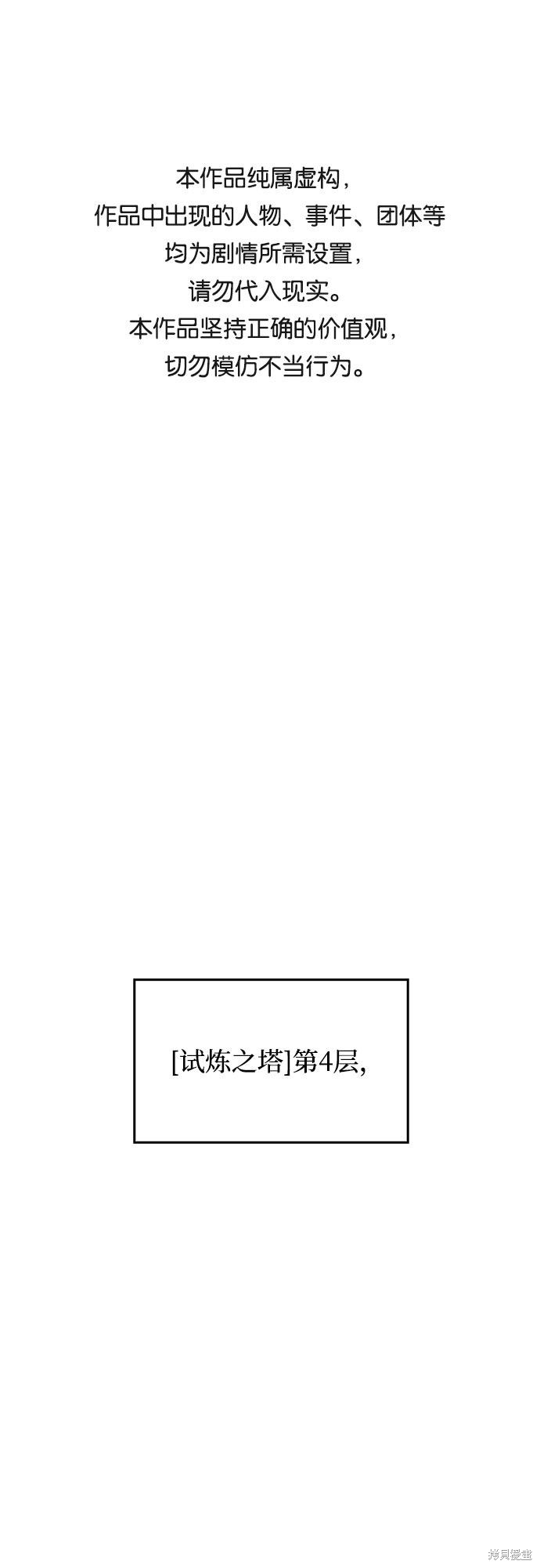 我独自满级新手 第50话 单击左键进入下一页