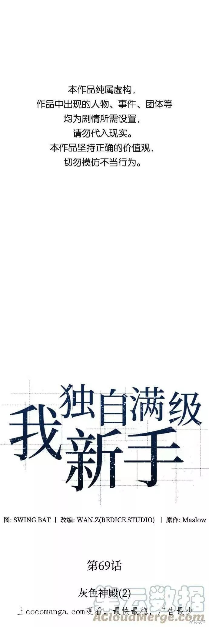 我独自满级新手 第69话 单击左键进入下一页