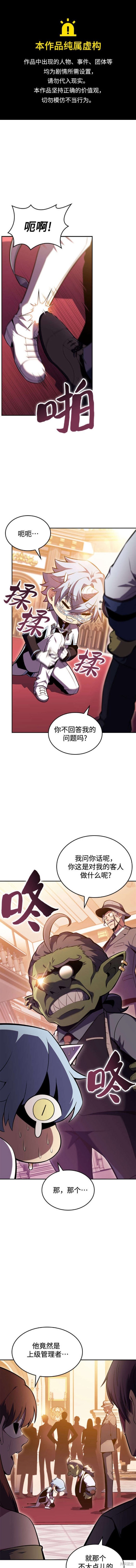 我独自满级新手漫画99话