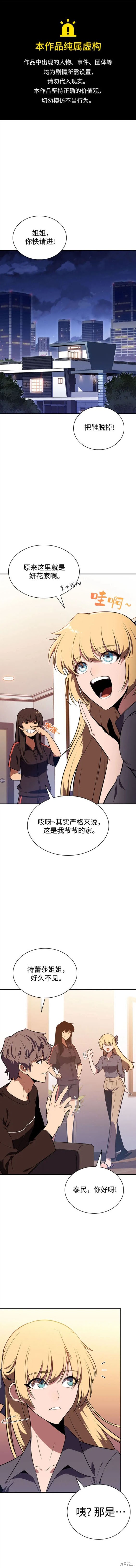我独自满级新手 第113话 单击左键进入下一页