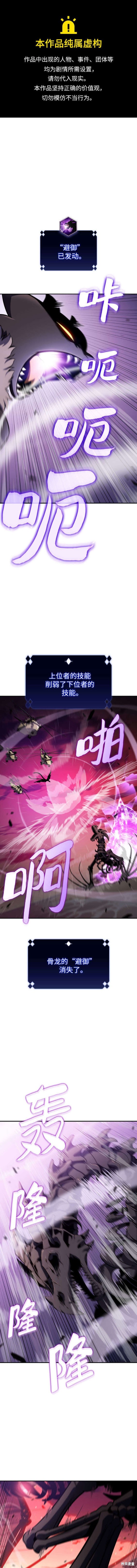 我独自满级新手 第121话 单击左键进入下一页