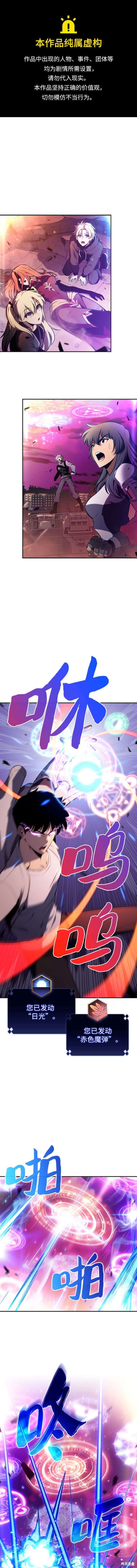 我独自满级新手 第126话 单击左键进入下一页