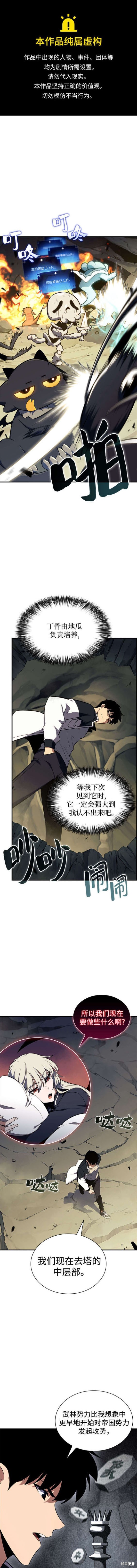 我独自满级新手 第129话 单击左键进入下一页