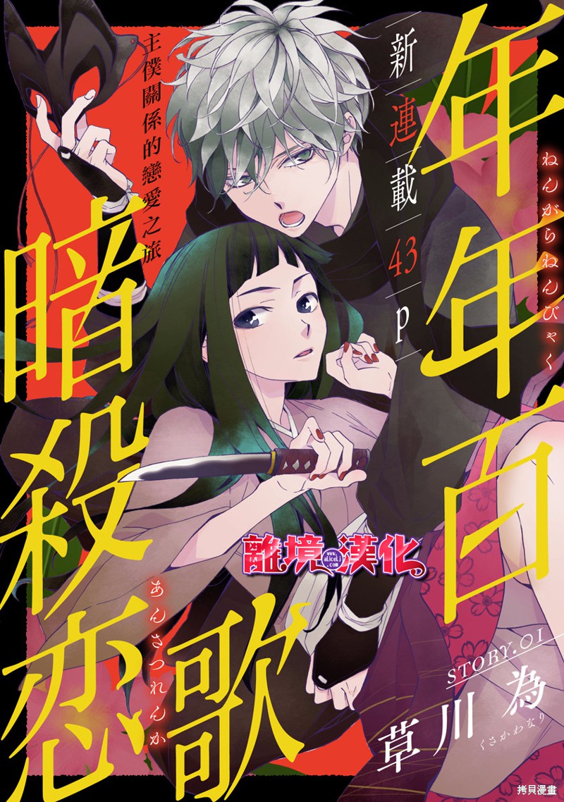 年年百暗杀恋歌漫画01话