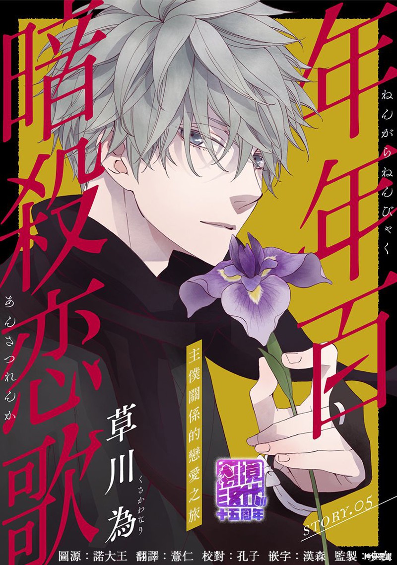 年年百暗杀恋歌漫画05话