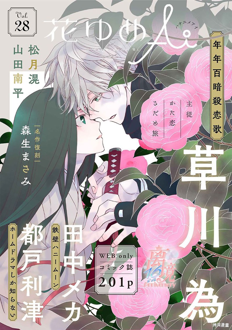 年年百暗杀恋歌漫画09话