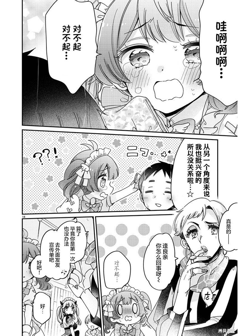 我是姐姐的玩具漫画2.2话