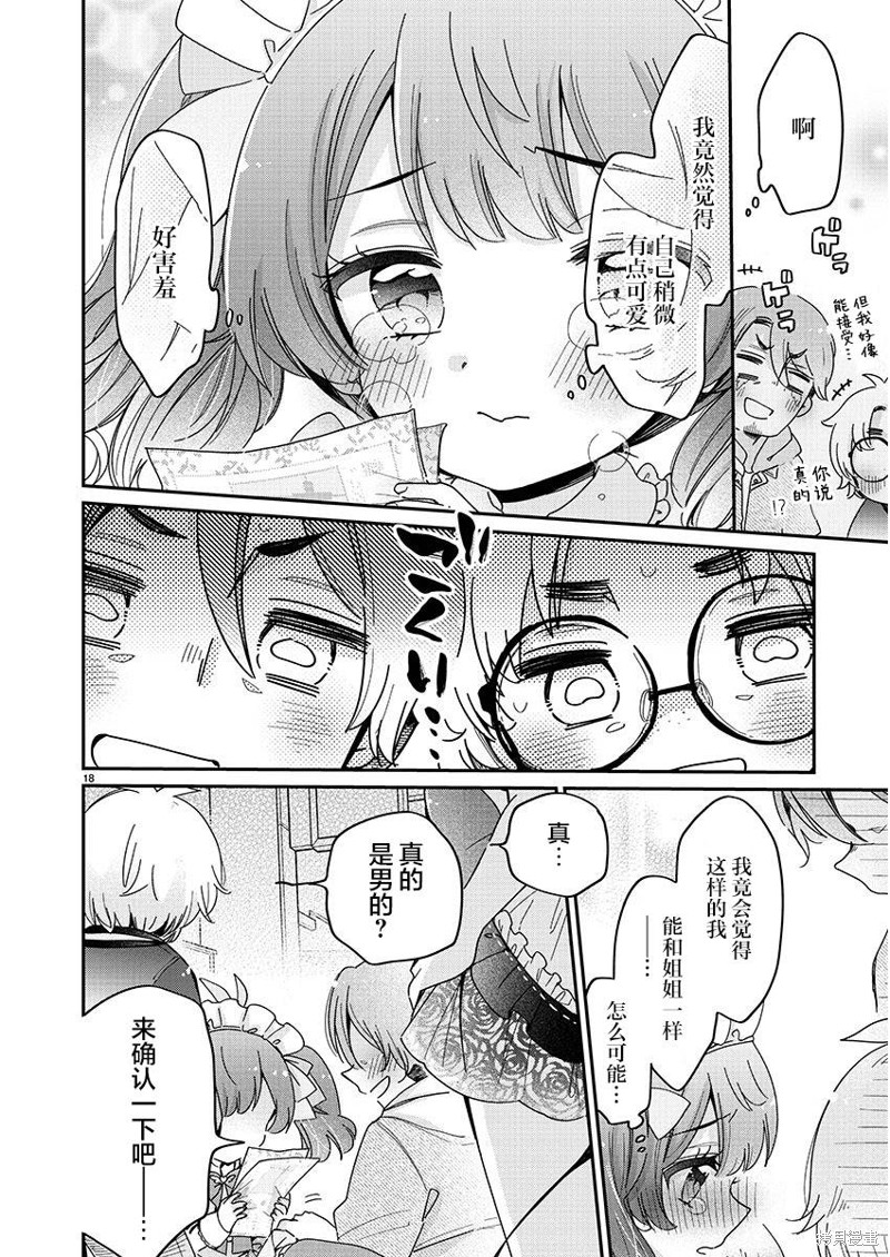 我是姐姐的玩具漫画2.2话